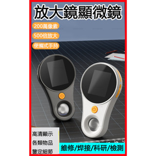 🌸臺灣限時低價🌸放大鏡 迷你顯微鏡 光學顯微鏡 玉石鑒定放大器 攜帶 燈光 手持高倍數放大鏡 古董鑑定放大鏡