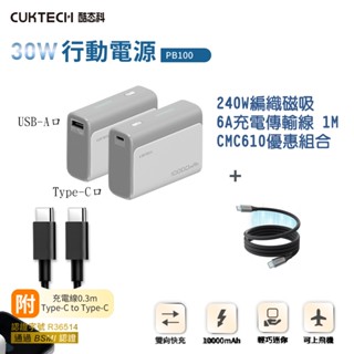 PB100 行動電源 10000mAh-30W 加編織磁吸充電線 TYPE-C 240W 1M/1.5M優惠組合