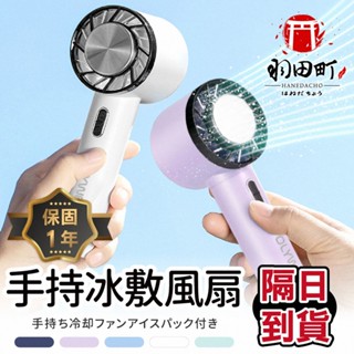 隔日到貨【Polywell 手持冰敷風扇】隨身風扇 小風扇 冰敷風扇 手持小風扇 USB充電風扇 脖掛風扇 迷你風扇