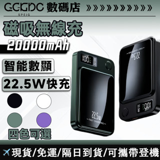 【隔日到貨】Magsafe 磁吸無線 行動電源 超薄小巧便攜 行充 20000mAh 超大容量 PD22.5W快充