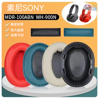 【免運】✨SONY索尼WH-H900N耳罩MDR-100ABN耳機罩100abn耳罩頭戴耳機海綿套17SONY索尼