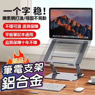 ✔迅速增高✔筆電旋轉支架 360°旋轉 平板支架 筆電散熱支架 筆電架 折疊筆電架 筆電增高架 平板旋轉支架 適用Mac