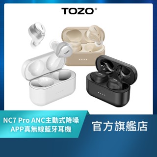 【TOZO】NC7 Pro ANC主動式降噪APP真無線藍牙耳機 (美國聲學品牌/離耳偵測/ORIGX獨家調