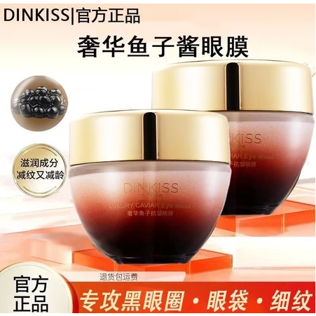 爆款推薦 DINKISS笛卡詩奢華魚子醬抗皺眼膜霜緊緻滋潤保溼淡化去除黑眼圈眼袋眼部細紋