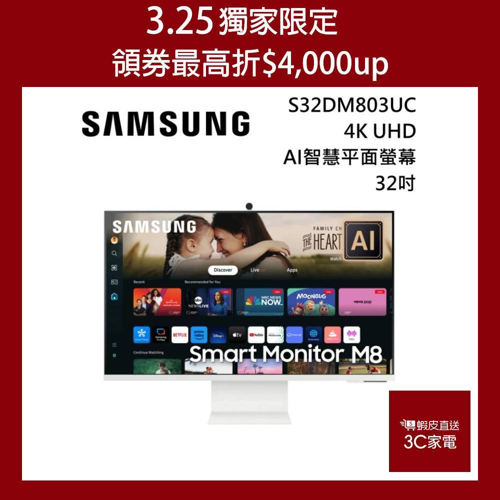SAMSUNG 三星 32吋 S32DM803UC 4K UHD M8 AI電腦螢幕 M80D 公司貨 現貨 廠商直送