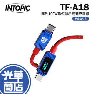 Intopic TRANSFORMERS TF-A18 柯博文 Type-C 鋅合金100W數位顯示充電線 變形金剛