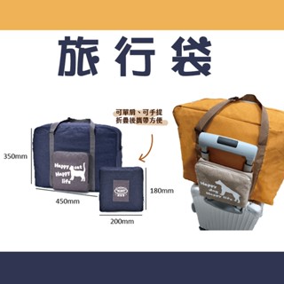 🐶GuoShi寵物🐱 旅行袋 旅行包 行李箱拉桿旅行 折疊收納 行李折疊包