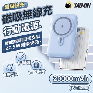 【隔日達】行充 20000mAh 磁吸行動電源 無線充 行動電源 隨身充 快充 MagSafe無線行充 蘋果 外接電池