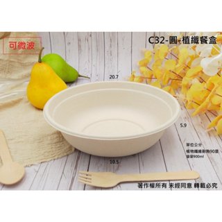 含稅 1組 綠色包裝【CR32-圓-植纖餐盒+透明蓋】植物纖維碗 可微波餐盒 外帶盒 環保餐盒 可分解便當盒