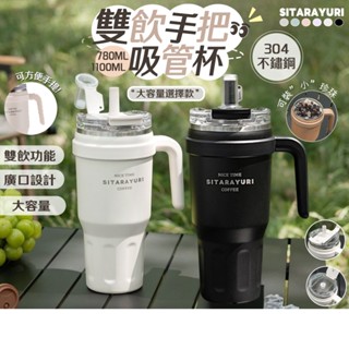 【呵呵茶】奶茶系保溫保冰 大容量 雙飲手把保溫杯 手把冰霸杯 咖啡杯 環保杯 吸管杯 飲料杯 隨行杯 直飲杯 吸管保溫杯