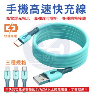 【附發票】手機高速快充線 Type C快充線 安卓Micro Usb傳輸線1米適用蘋果三星OPPO小米華為SONY華碩