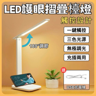 【當天出貨·隔日到貨】LED護眼摺疊檯燈 學生專用檯燈 護眼檯燈桌燈 觸控式檯燈 學習書桌燈 LED檯燈 桌上檯燈 檯燈