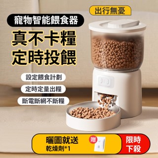 寵物智慧餵食器 自動餵食器 貓咪狗狗餵食器 飼料機 寵物餵食器 飼料機 自動餵食機 定時餵食器 自動飼料 寵物用品