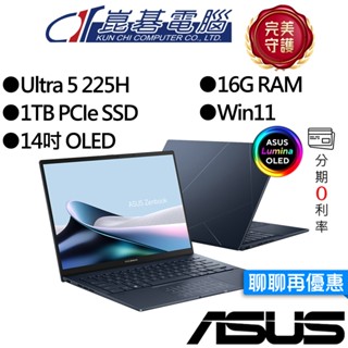 ASUS華碩 Zenbook UX3405CA-0033B225H 14吋 OLED AI觸控輕薄筆電