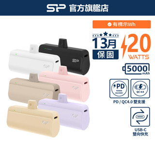 【有標示Wh】SP QD50 Type-C 20W快充 5000mAh口袋直插行動電源 免傳輸線 尾插式 iPhone