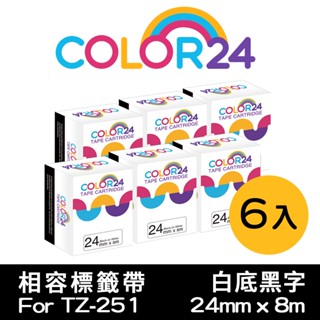COLOR24 for Brother 24mm 白底黑字 6入組 TZE-251 相容副廠標籤帶 PT-P950NW