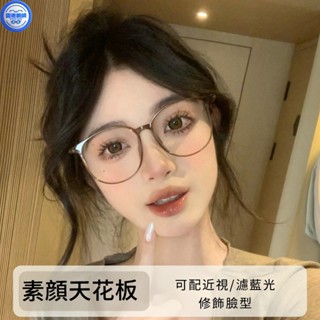 平光鏡 韓系眼鏡 近視眼鏡女 可配度數眼鏡 眼鏡框 素顏眼鏡 韓版超輕TR90大框眼鏡女素顏神器顯瘦平光眼鏡框架