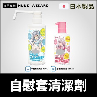 潮男巫師- 自慰套清潔劑 350 ml 日本 EXE | HATOPLA × PEPEE HOLE CLEANER