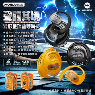 🚀玩具世界🎡摩比亞 卓越系列 變形金剛OWS藍芽耳機 Cyber Beat