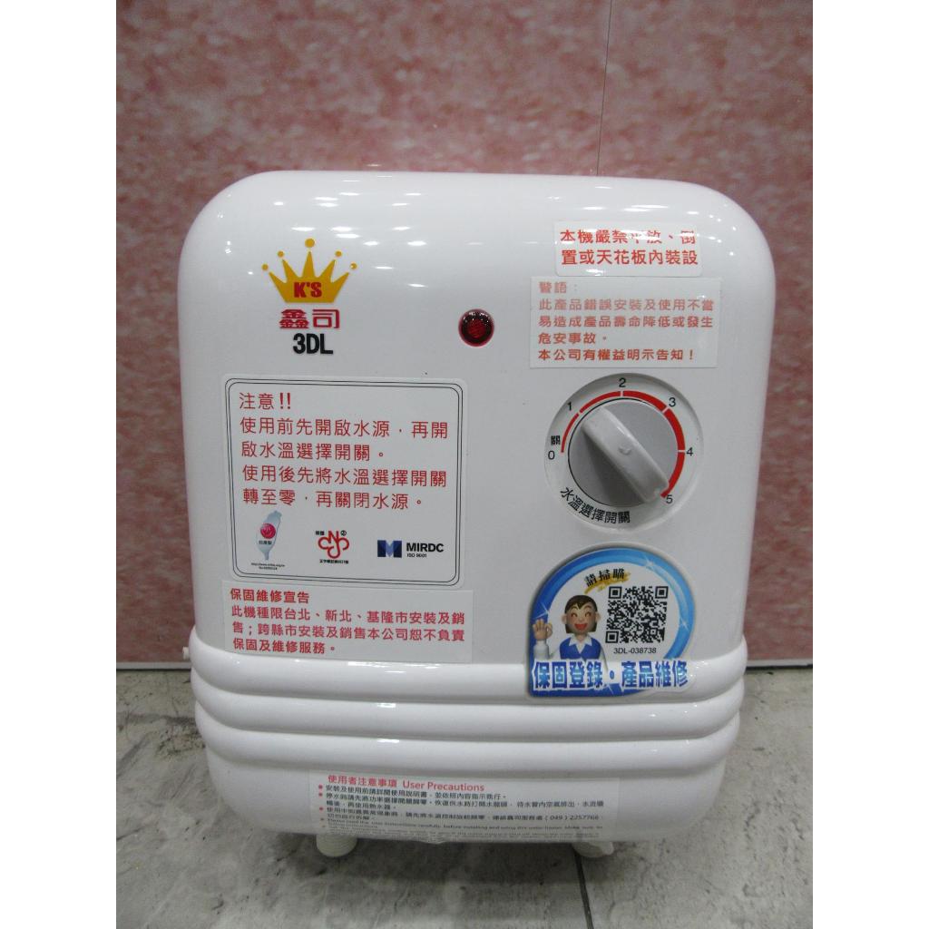新北二手家電 推薦【鑫司】熱水器 即熱式電熱水器 220v 3DL 2023年 台北 桃園 二手家電