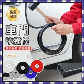 超低價加厚升級 車門防撞條 汽車防撞條 免粘貼 內建鋼片 汽車隔音膠條 防撞密封條 隔音條 車用防撞邊條 汽車防護條