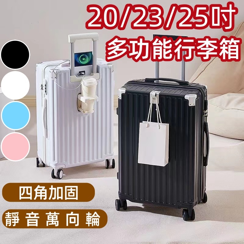 🔥2025新款🔥行李箱 新北現貨 /保固二年 20/23/25吋多功能行李箱 杯架 萬向輪 行李箱 登機箱 旅行箱