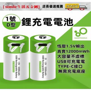 【優選好物 臺灣出貨】大容量 TYPE-C充電電池 1號 2號 3號 4號 9V充電電池 USB充電電池 送充電線+線盒