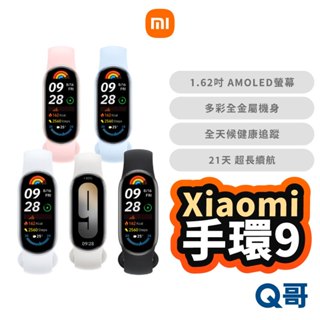 小米 手環 9 標準版 原廠保固 手環9 智慧手環 運動手環 智慧手錶 手錶 小米手環 Xiaomi Mi125