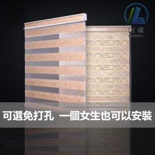 雙層百葉窗簾 免打孔窗簾 遮光窗簾 百葉窗 捲簾 調光簾 斑馬簾 柔紗簾 防水透氣 遮擋隱私 浴室窗簾 客廳廚房拉線窗簾