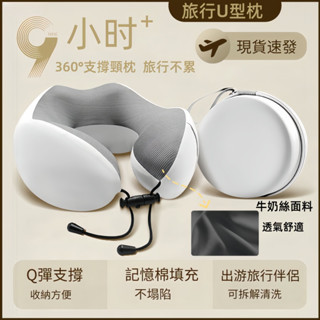 抖音爆款·旅行便攜式記憶棉u型枕 柔軟貼合 可收納 迷你旅行頸枕 靠枕 u形枕 頸椎形枕頭 多功能午睡枕旅行枕 睡覺神器
