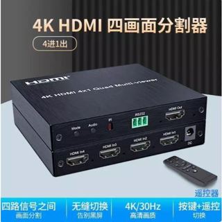 臺中現貨 無縫切換 HDMI分割器 4進1出 四畫面 1080P 分割器 切換器 導播機 監控 HDMI切換器 分屏器