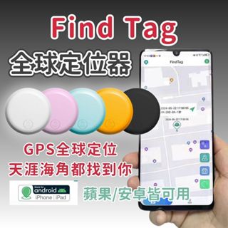 【臺灣現貨】Find tag 定位器 追蹤器 防丟器 防丟定位器 蘋果定位器 寵物追蹤 老人定位器 兒童追蹤