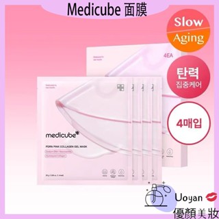 Uoyan 💋【限時買3送1】韓國Medicube PDRN粉紅膠原蛋白凝膠面膜 深層修護 補水亮膚 膠原蛋白 彈潤細緻
