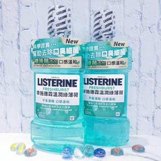 LISTERINE 李施德霖溫潤綠薄荷無酒精漱口水~500ml