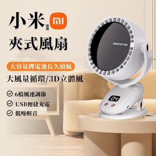 小米優選🔥夾式循環扇 搖頭風扇 夾式電風扇 循環扇 無葉電風扇 usb小風扇 夾式電風扇 靜音風扇 壁掛風扇 隨身風扇