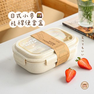 現貨✨小麥秸稈餐盒 便當盒 可微波便當盒 附餐具 分隔便當盒 上班族便當盒 野餐便當盒 防漏設計