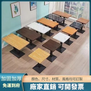 可任意訂製🧾實木餐桌 快餐桌椅 飯店餐廳長方形商用桌子 小吃店餐椅 甜品店小吃店奶茶餐飲店快餐桌椅組閤 方桌 圓桌 桌子