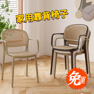 [可開發票]塑膠椅子 藤編北歐家用 疊放餐椅 戶外休閒網紅靠背椅 小戶型扶手桌椅 椅子 靠背椅子 TWET