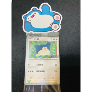寶可夢 卡比獸卡牌加貼紙