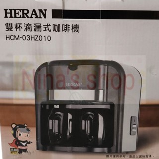 禾 聯HERAN 雙杯滴漏式咖啡機 HCM-03HZ010