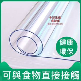 透明桌墊 客製化 pvc軟玻璃塑膠水晶板 防燙防水桌布 隔熱墊 防油防滑桌墊 磨砂透明桌墊 茶幾墊 油汙 餐桌墊 桌墊