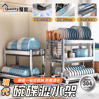 【Quality 聚家】廚房收納架 304不鏽鋼置物架 不鏽鋼瀝水架 碗筷收納架 廚房置物架【10%蝦幣回饋】
