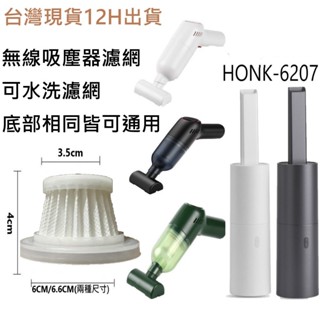 📣臺灣12H出貨📣(徠本/HONK/隨途) HEPA可水洗濾網 吸塵器濾網 無線車用吸塵器 車載吸塵器，車載吸塵器濾網
