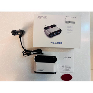 [近全新］SAST 先科 AY-T12 一分三車充汽車點煙器
