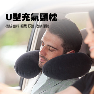 24H出貨INTEX 植絨充氣長方枕 U型旅行充氣頸枕 輕便枕頭 飛機枕 車用頸枕 上班午睡【SV61306】BO雜貨
