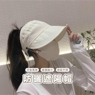 臺灣現貨 B817防曬帽 可扎馬尾 遮陽帽 防曬帽子 帽子 棒球帽 空頂帽 漁夫帽 鴨舌帽 防曬 遮陽 夏天防曬