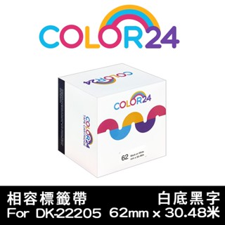 COLOR24 for Brother 62mm耐久型紙質 DK-22205白底黑字 相容副廠連續標籤帶QL-720NW