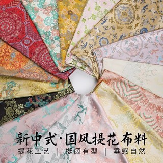織錦緞布料 提花布料 國風仿宋錦漢服提花布料立體浮雕新中式織錦緞旗袍連衣裙馬甲面料