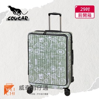 【COUGAR美洲豹】29吋 前開避震輪行李箱｜旅行箱｜前、中開兩段式開箱｜抹茶郵票-9010A【威奇包仔通】