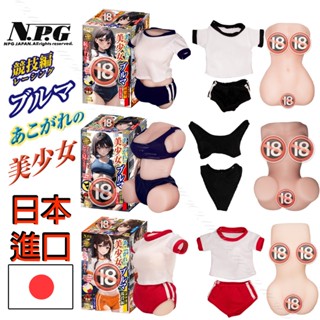 💯現貨💯日本原裝進口NPG．あこがれの美少女ブルマ雙層紅通道自慰器﹝送專屬服裝﹞自慰套 自慰杯 男用 飛機杯 情趣用品